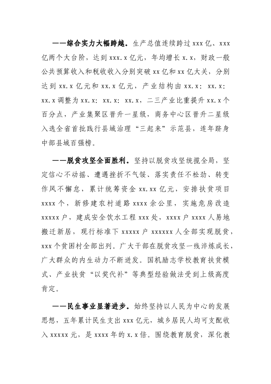 县委书记在中国共产党XX县代表大会上的报告(党代会工作报告).docx,第2页预览
