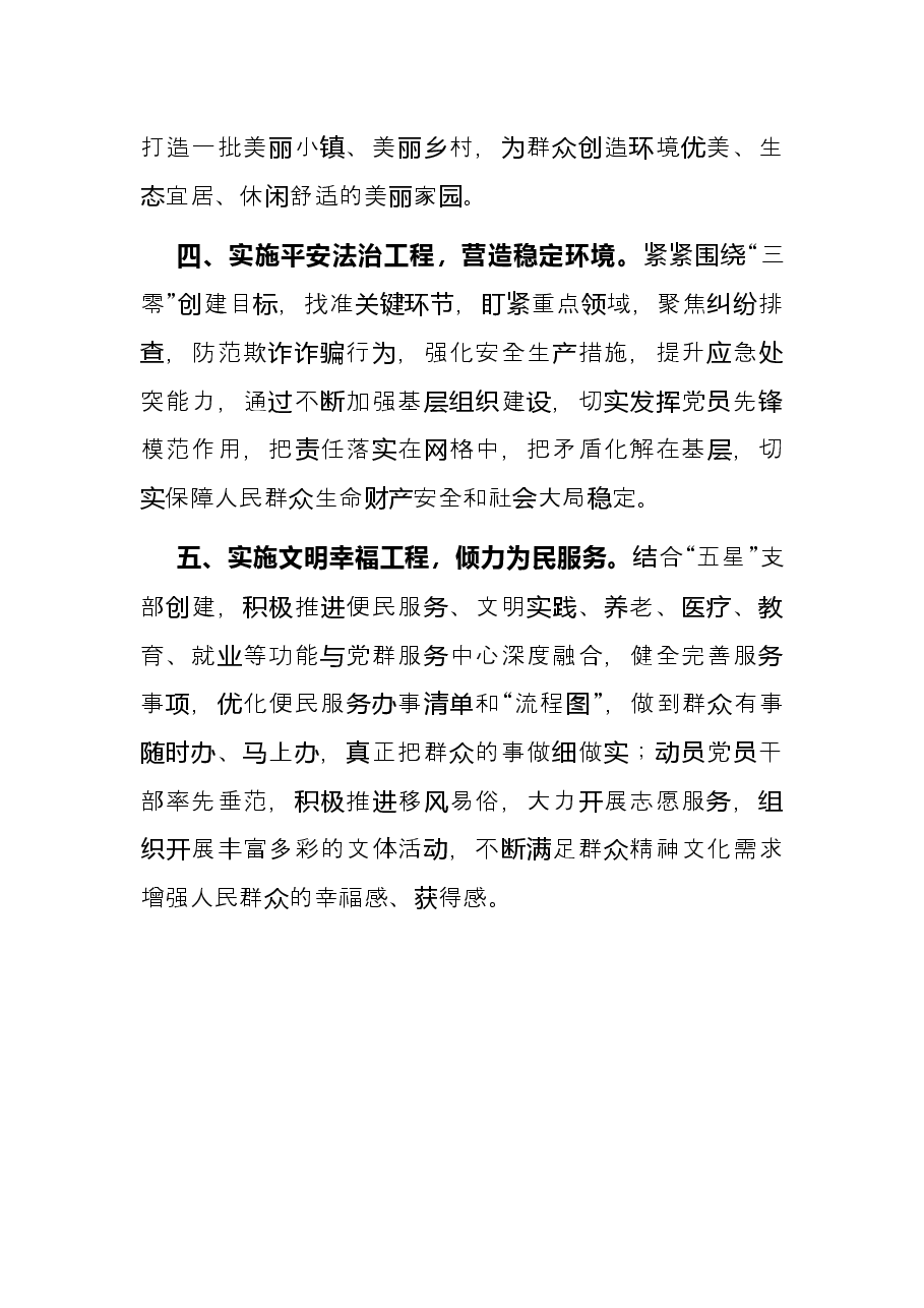 “五星”支部创建交流发言提纲.docx，第3页预览