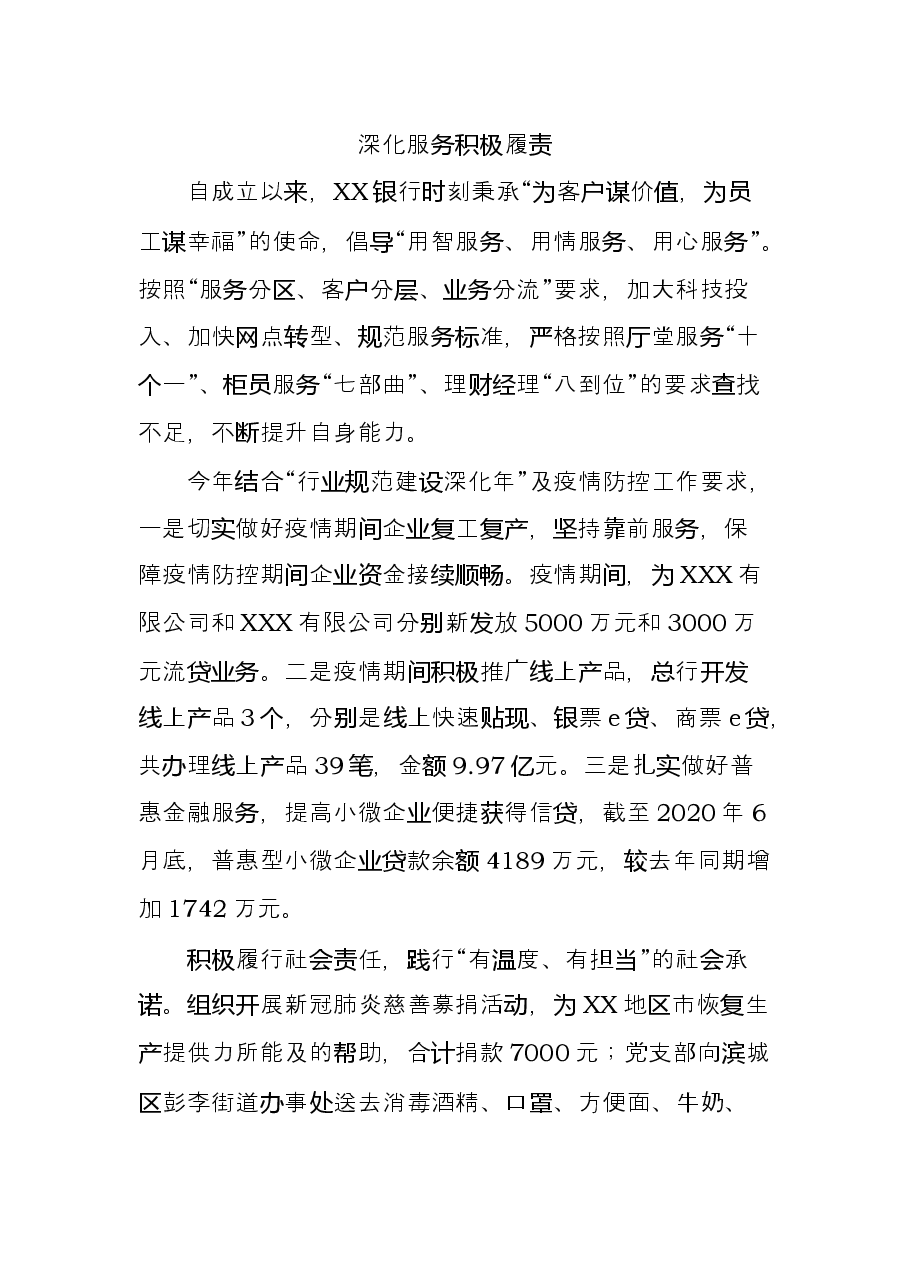 XX银行千佳网点创建宣传片解说词.docx，第3页预览