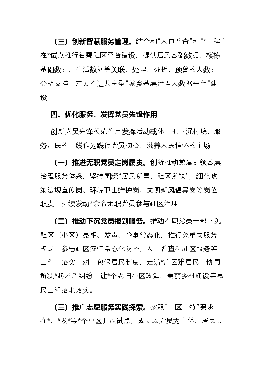 党建引领基层治理工作交流发言.docx,第4页预览