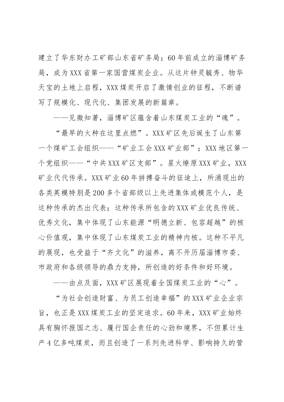 XXXX同志在XXX矿业集团庆祝建企60周年大会上的讲话.docx,第2页预览