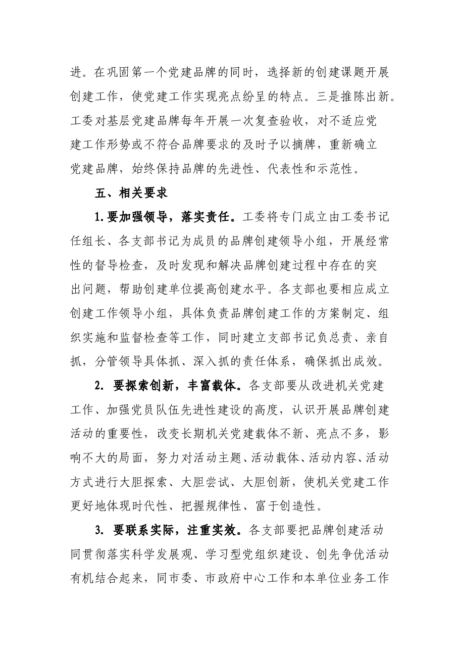 “一支部一品牌”创建活动实施方案.doc,第4页预览
