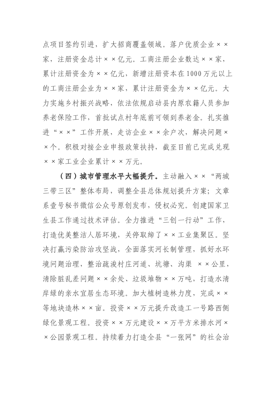 县党代会报告.docx,第4页预览