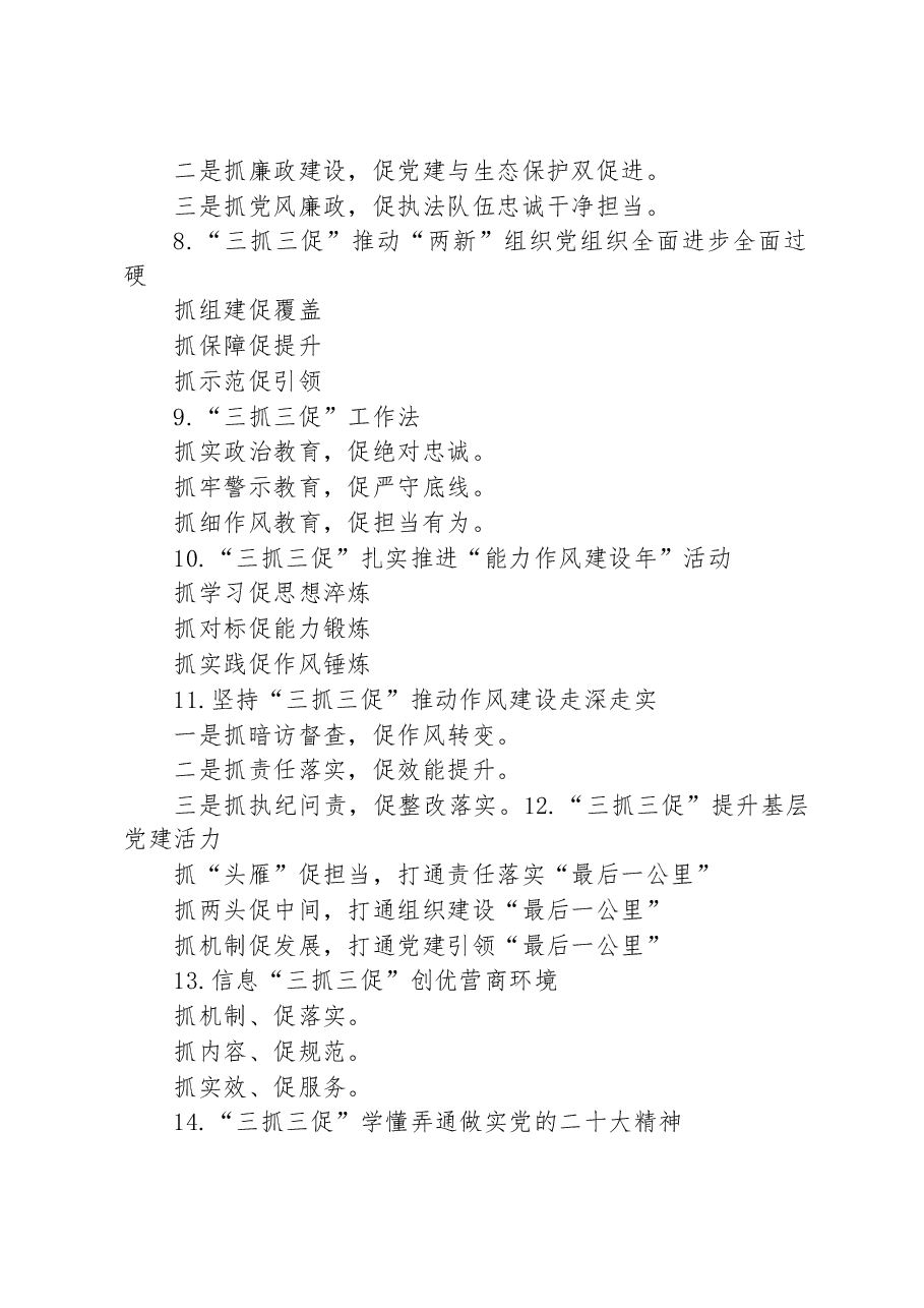 (30例)“三抓三促”写作提纲.docx,第2页预览