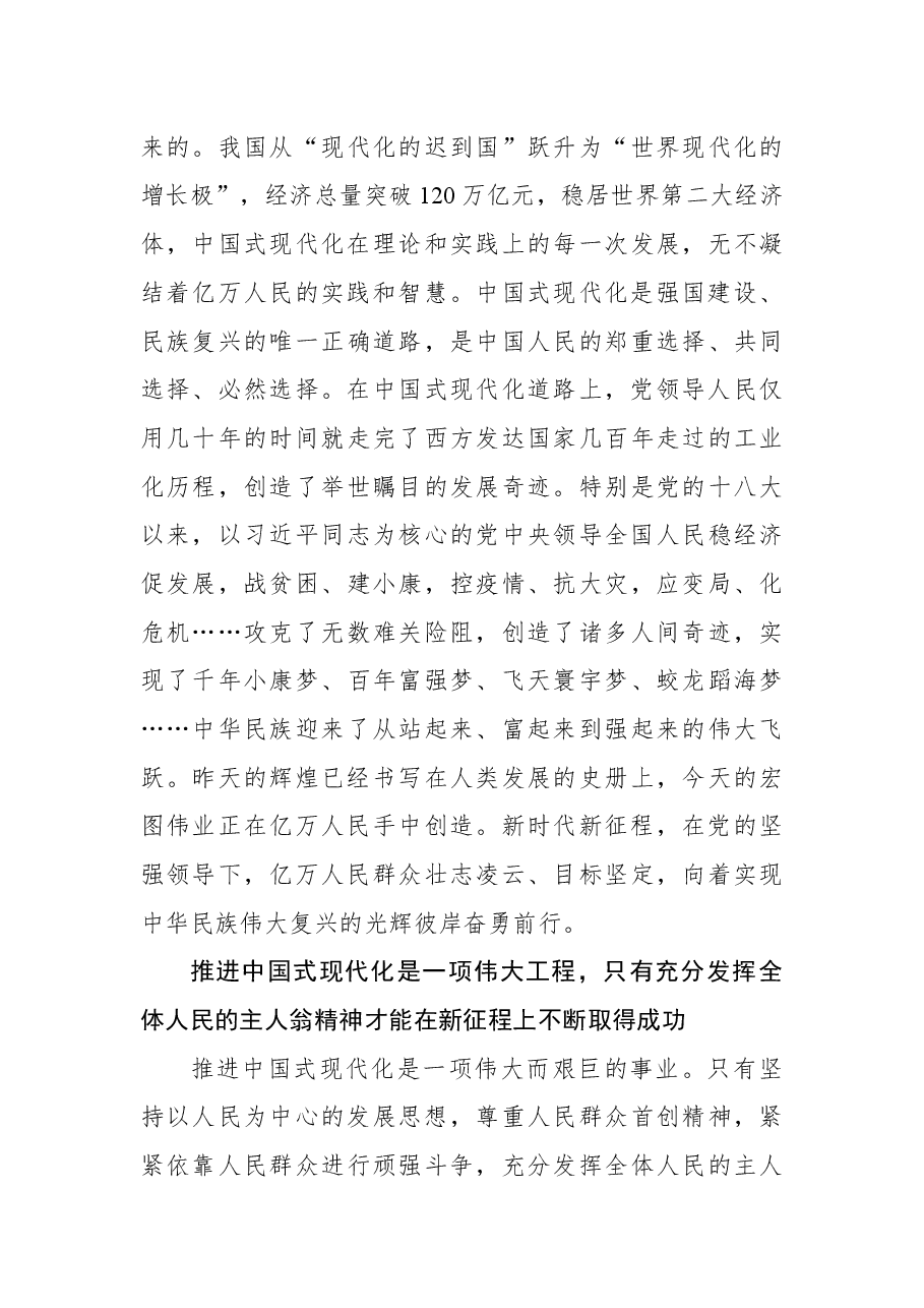 以强烈的主人翁精神奋力推进中国式现代化.docx,第3页预览