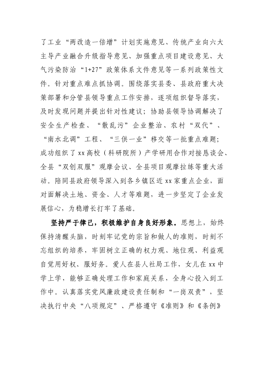 领导干部个人现实表现材料.docx,第3页预览