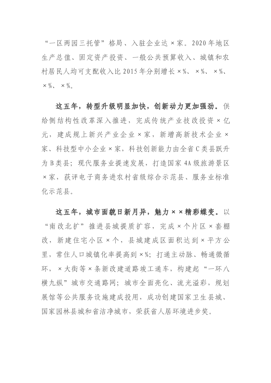 在中国共产党X县第X次代表大会上的报告.docx，第2页预览