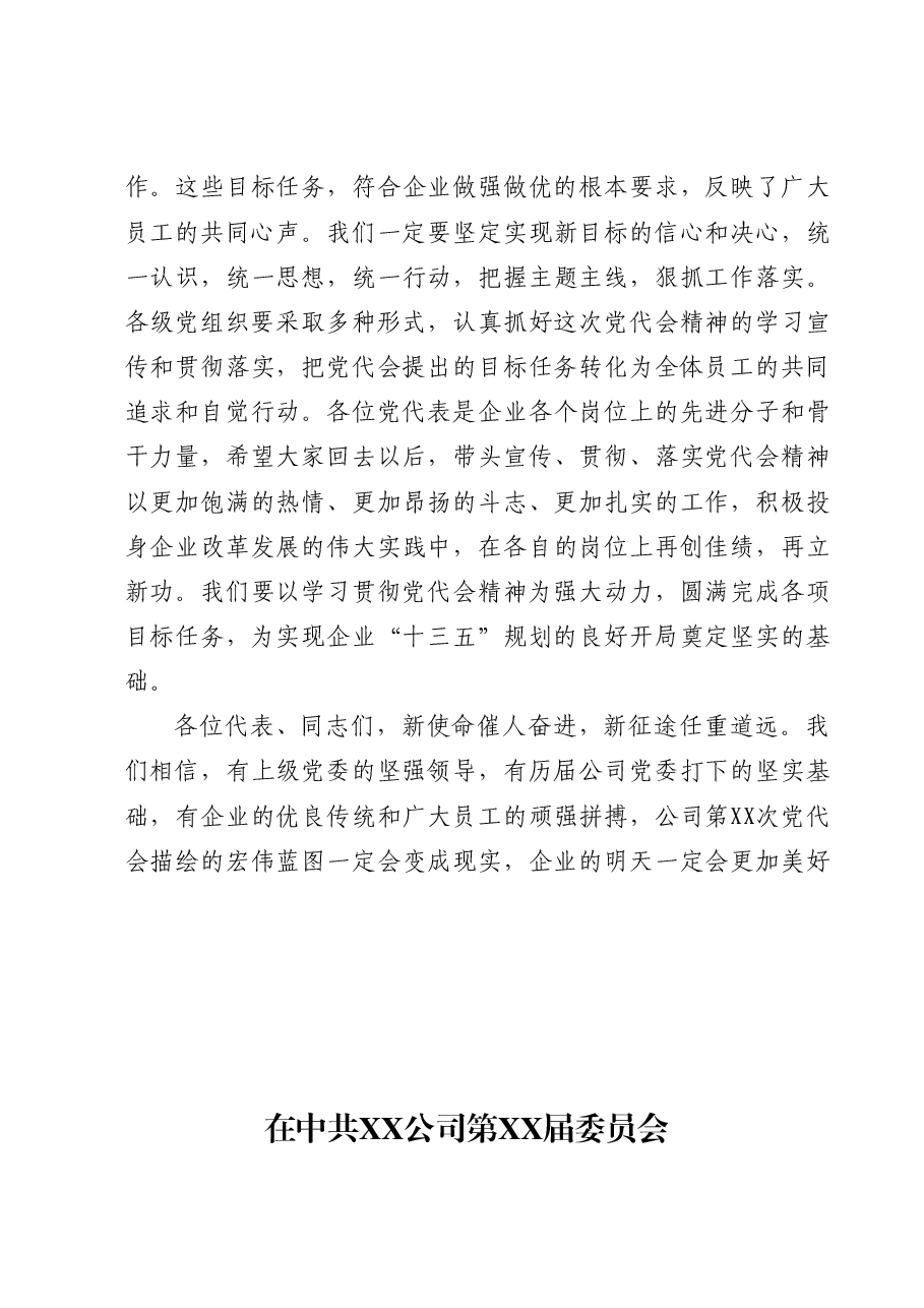 (7篇)党代会专辑.doc,第4页预览