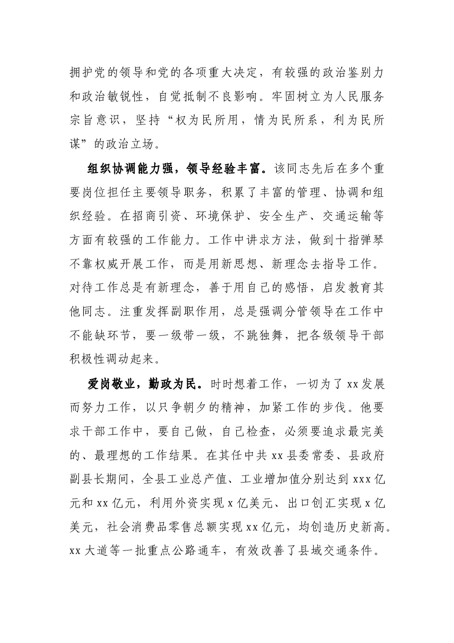县长现实表现材料:党性坚定,经验丰富,勤奋敬业,作风扎实.docx,第2页预览