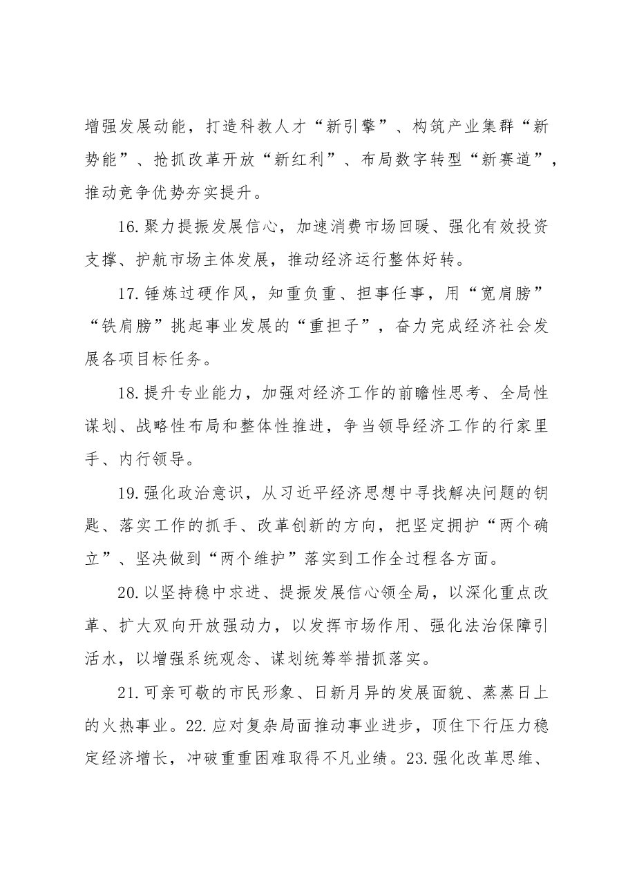天天金句精选(4).docx,第3页预览