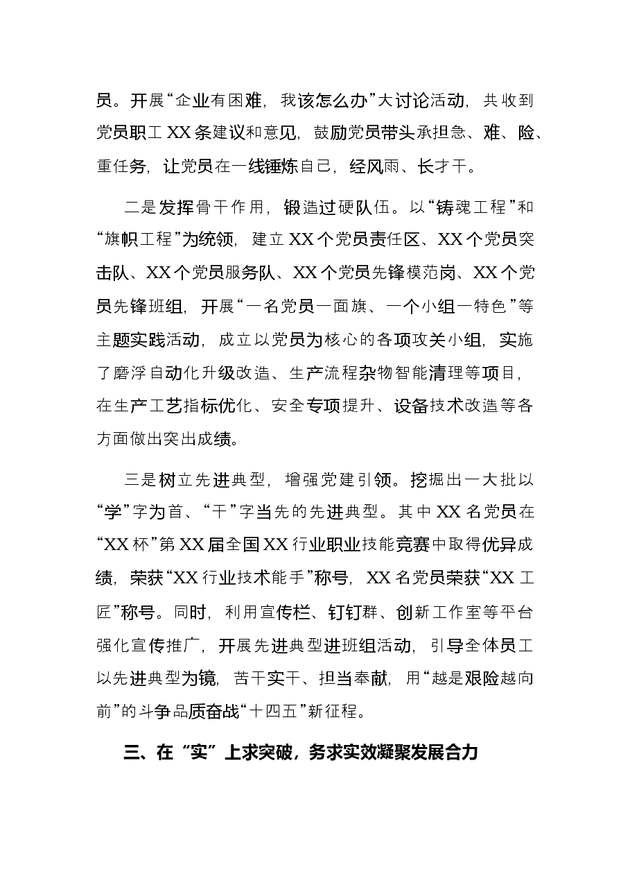 国企党建经验交流材料：学思践悟增本领奋力担当展作为.docx，第3页预览