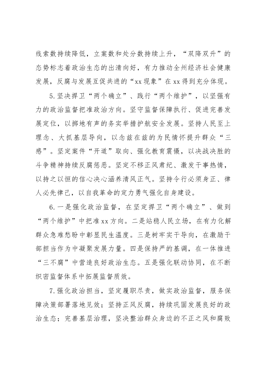 (107条)2023年纪委全会写作素材集锦.docx,第4页预览