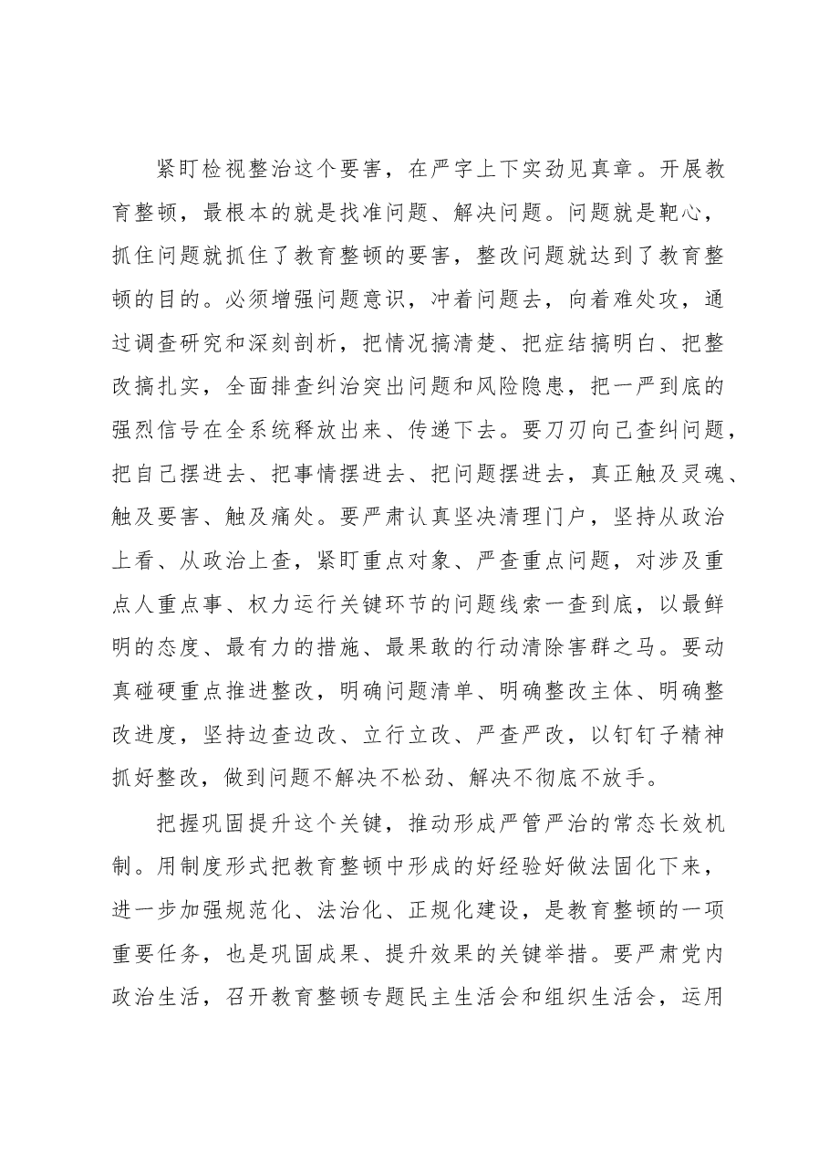 教育整顿活动经典评论汇编.docx,第4页预览