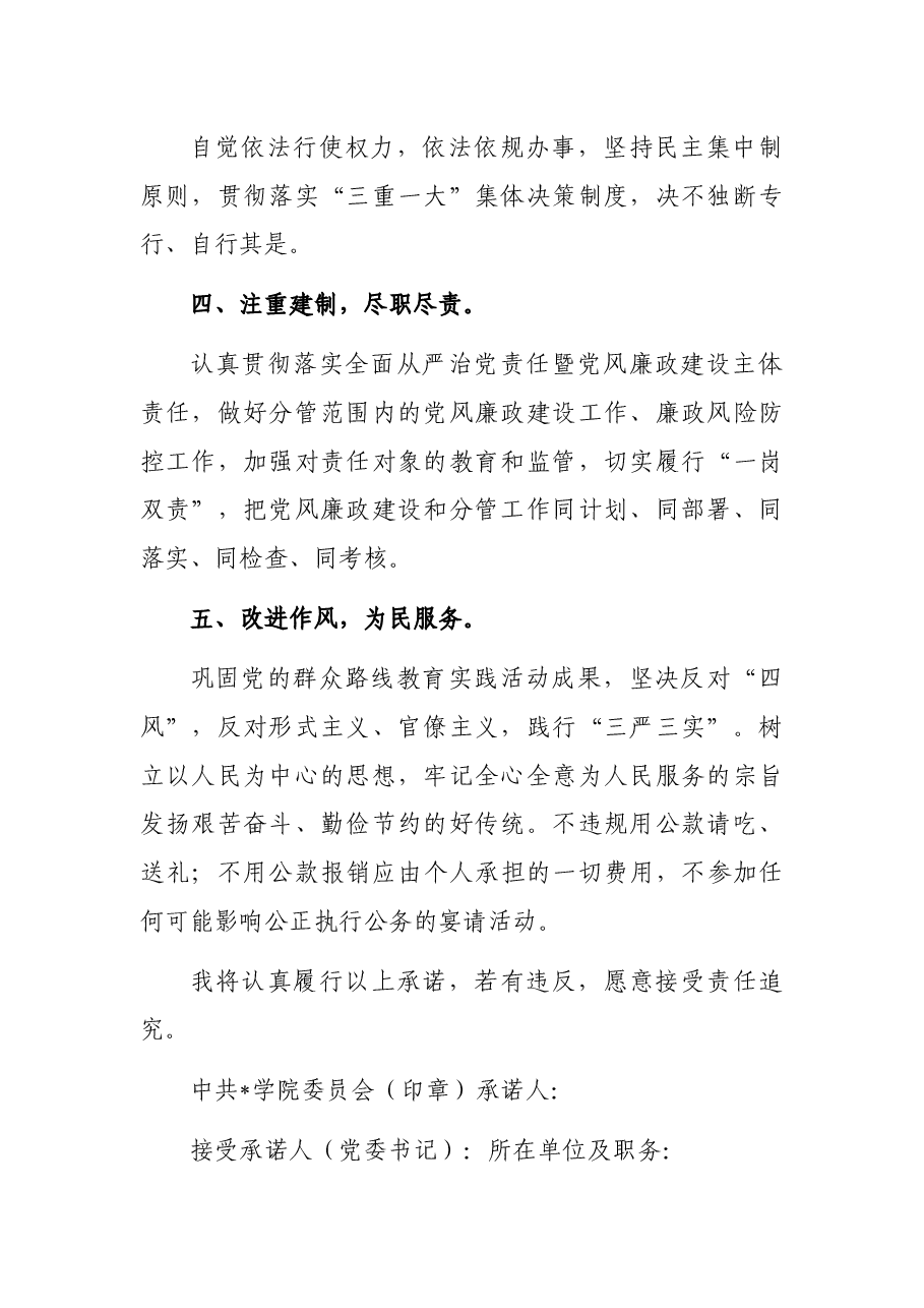 处级干部党风廉政建设承诺书.docx，第2页预览