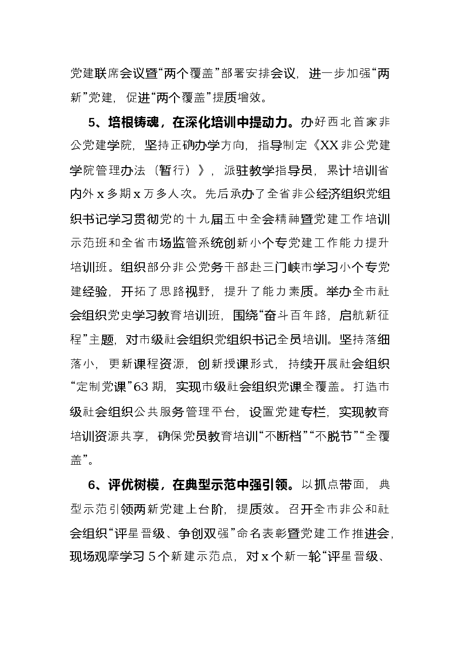 2021年市级两新党建工作亮点经验材料.docx，第4页预览