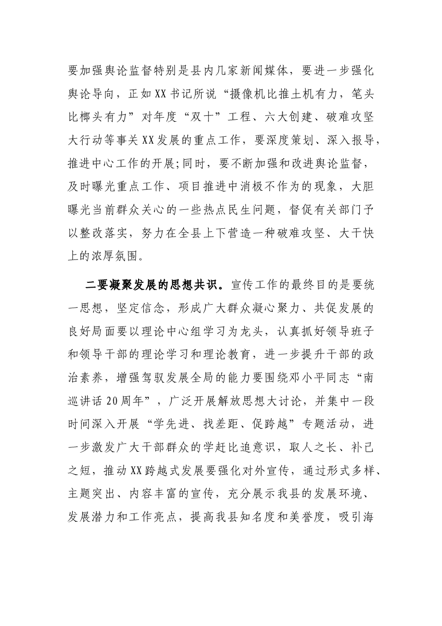 县党建工作部署会议领导讲话稿.docx,第3页预览