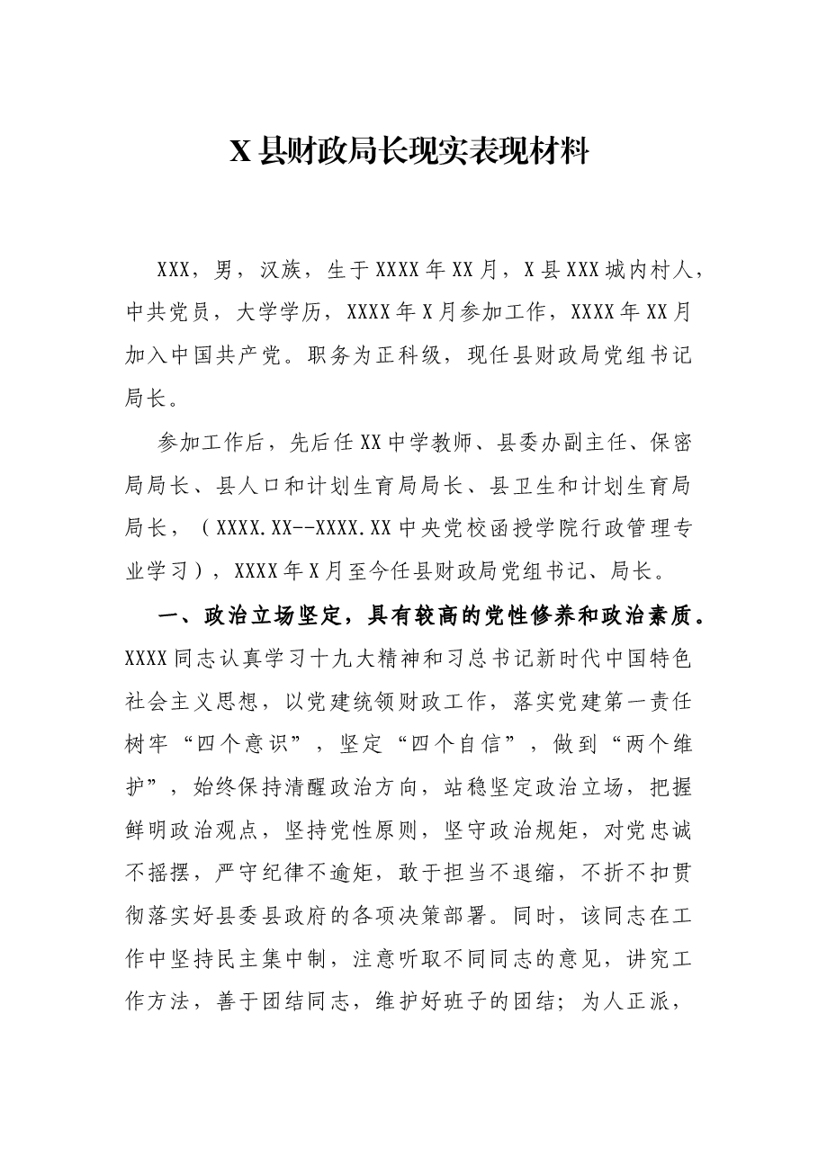 X县财政局长现实表现材料.docx,第1页预览