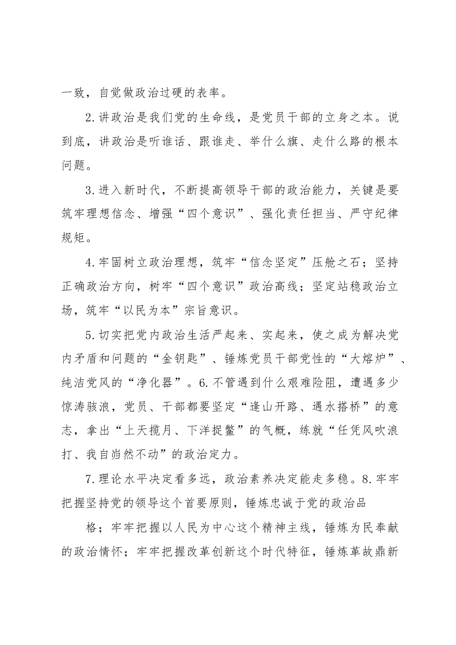 (6大类80条)组织建设类实用标题集锦.docx,第4页预览