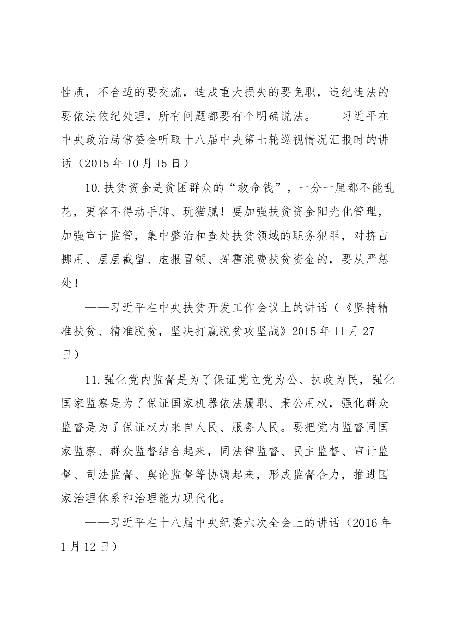 (20例)关于审计工作重要论述汇编.docx,第4页预览