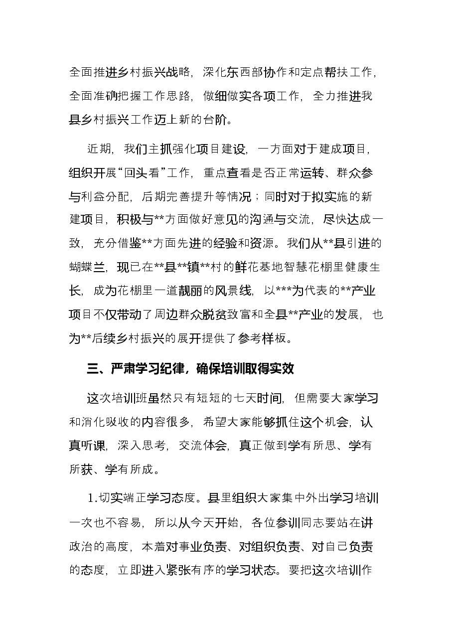 在党建专题培训班上的讲话.docx,第4页预览