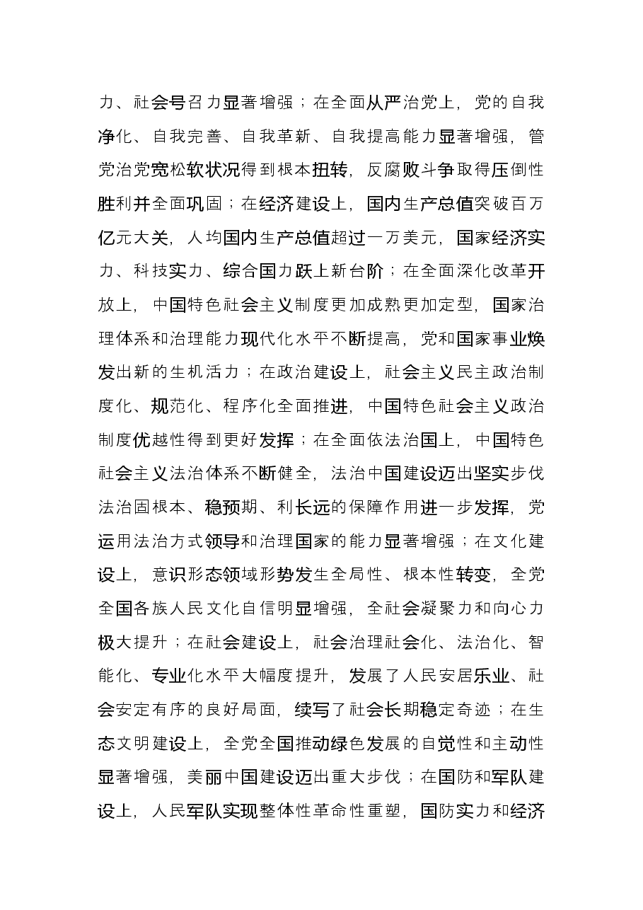 在2022年市委党校春季干部培训班上的讲课提纲.docx,第4页预览