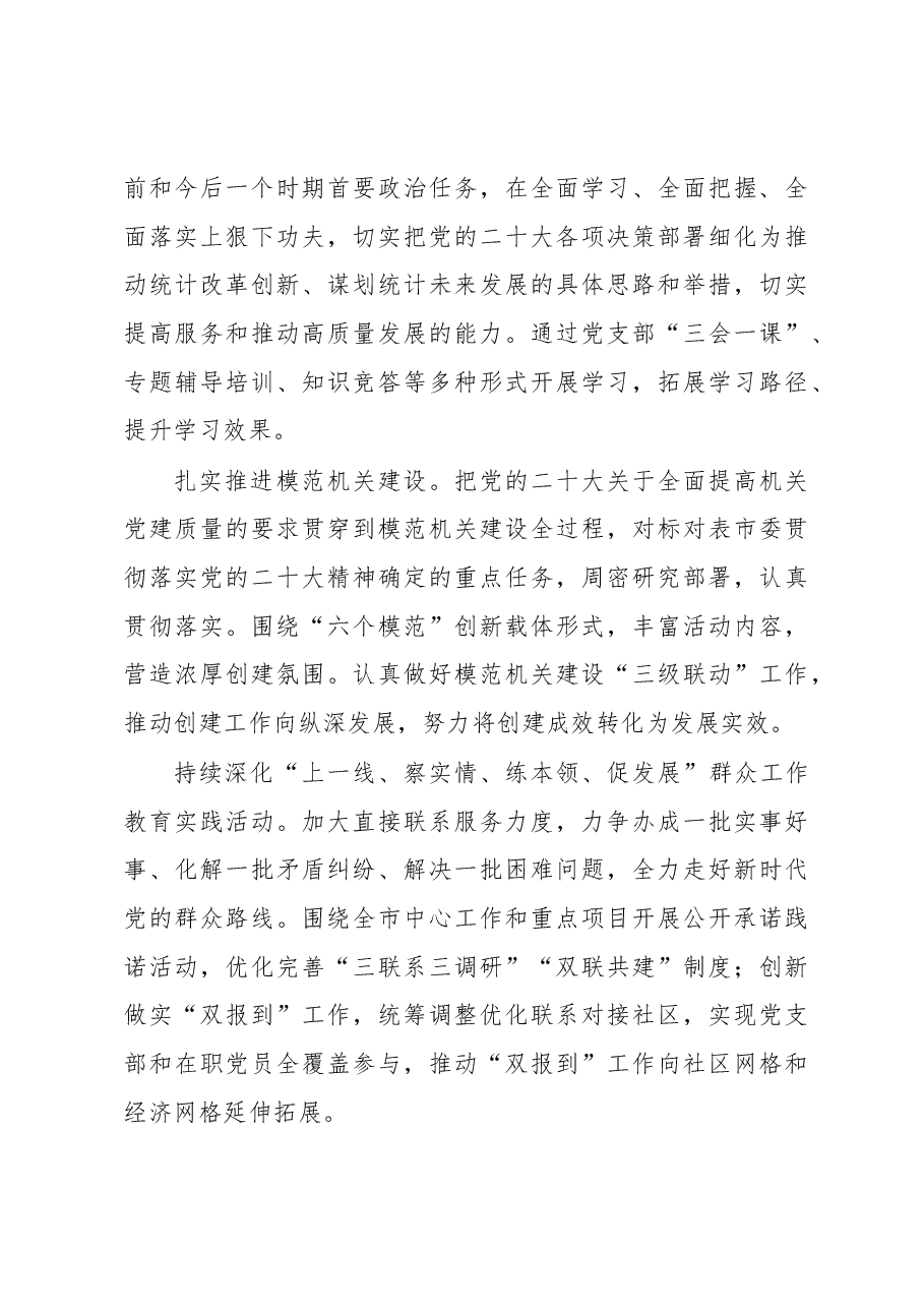 (6篇)2023年党建工作要点汇编.docx,第4页预览