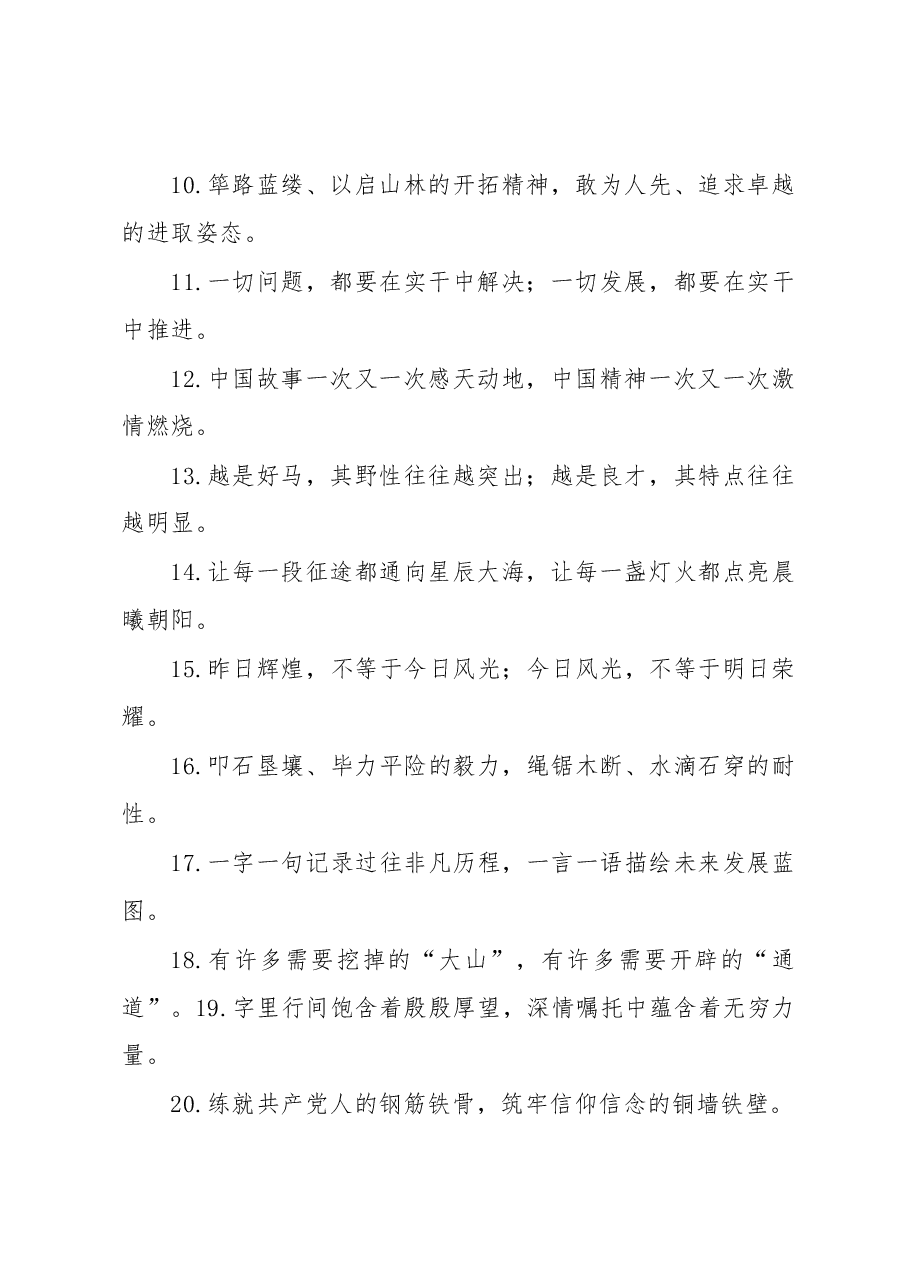 “回望过往的奋斗路”“眺望前方的奋进路”:报道修辞类过渡句50例.docx,第2页预览