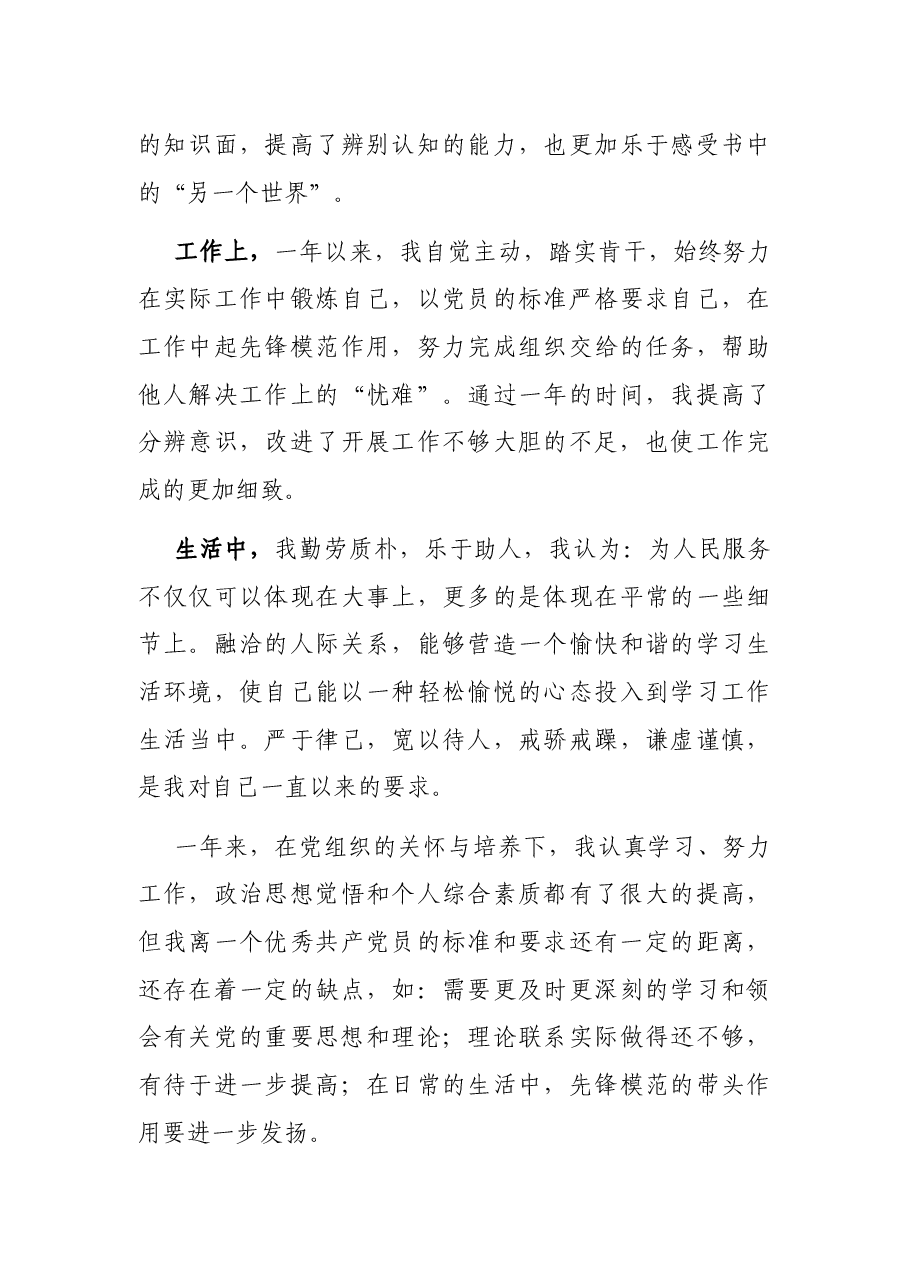 预备党员入党转正申请书.docx,第4页预览