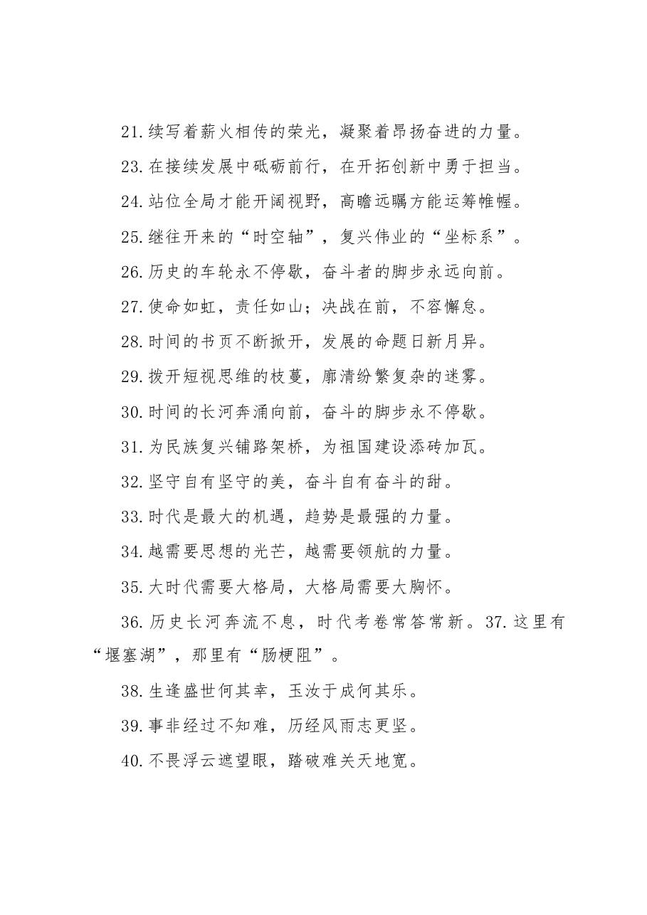 “回望过往的奋斗路”“眺望前方的奋进路”:报道修辞类过渡句50例.docx,第3页预览
