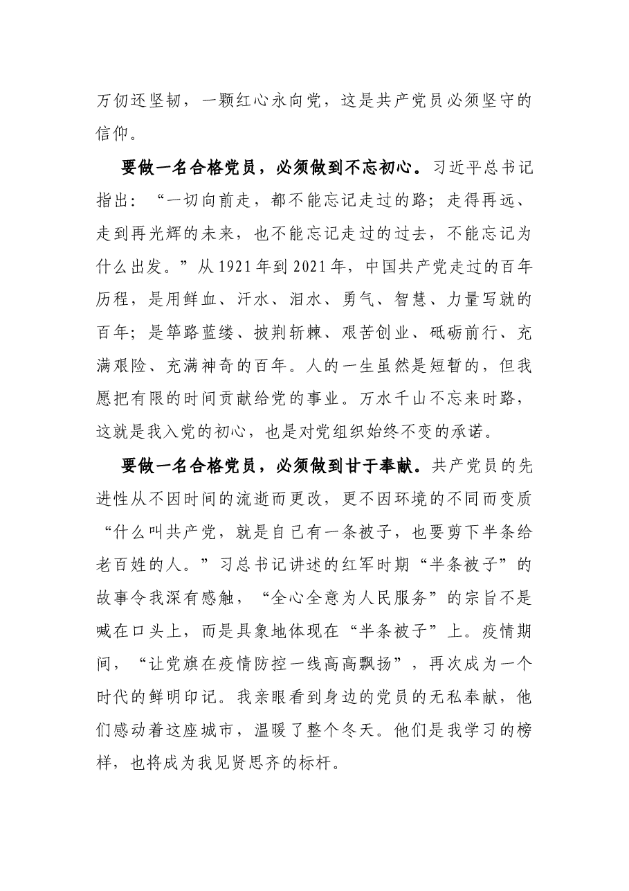 2021年入党积极分子思想汇报.docx,第2页预览