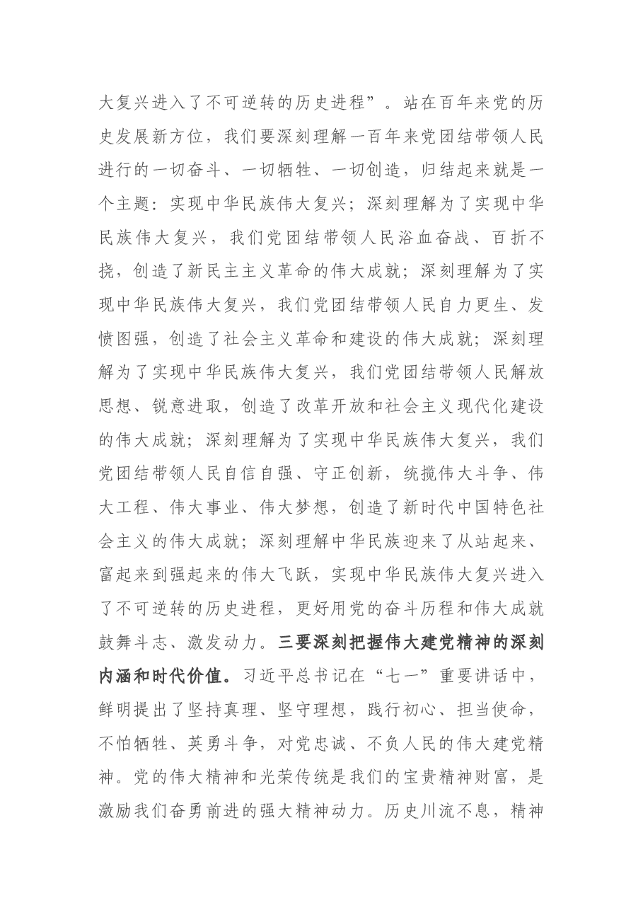 在党组中心组(扩大)学习会上的讲话.docx,第4页预览