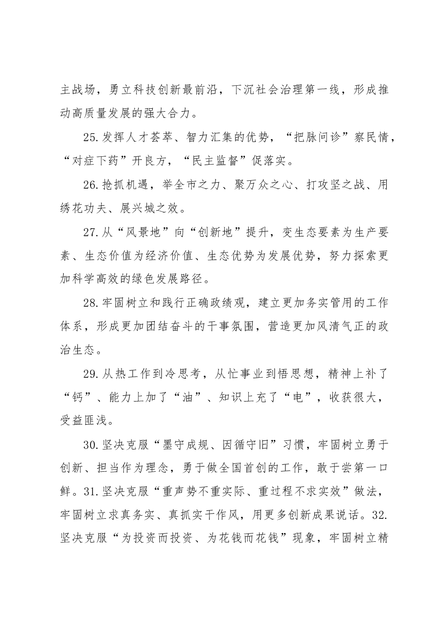 天天金句精选(3).docx,第4页预览
