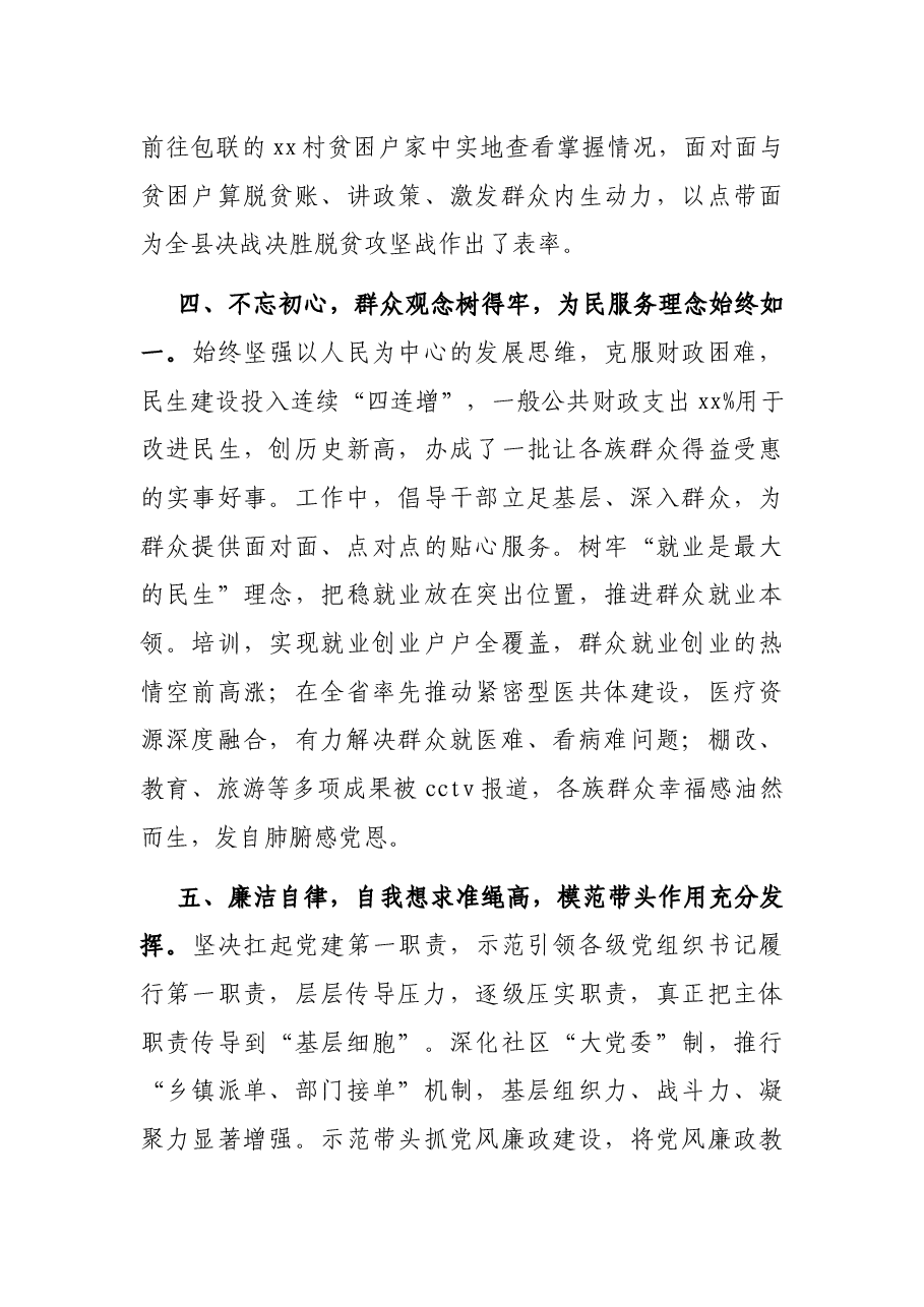 X县委书记现实表现材料.docx,第3页预览