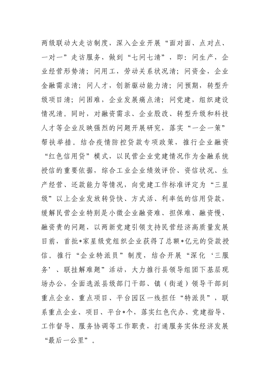 县两新党建工作汇报.docx,第3页预览