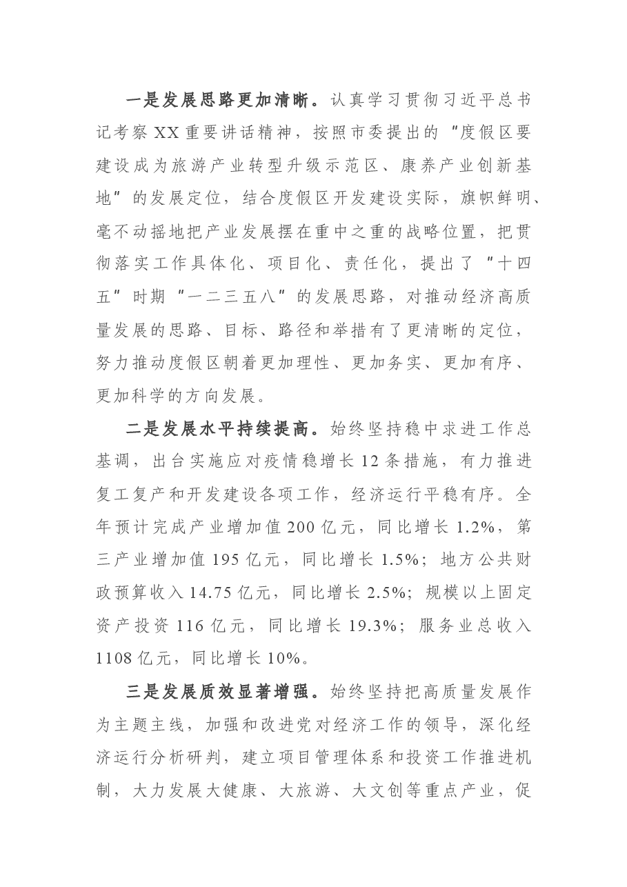 在2021年党工委经济工作会议上的讲话.docx,第2页预览