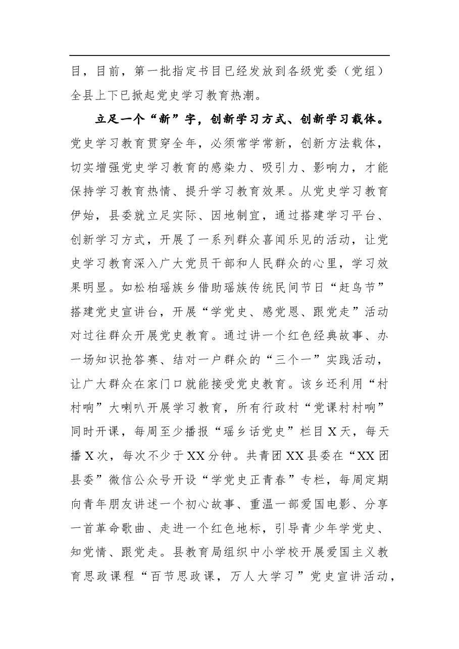 推进党史学习教育工作经验报告.docx,第2页预览