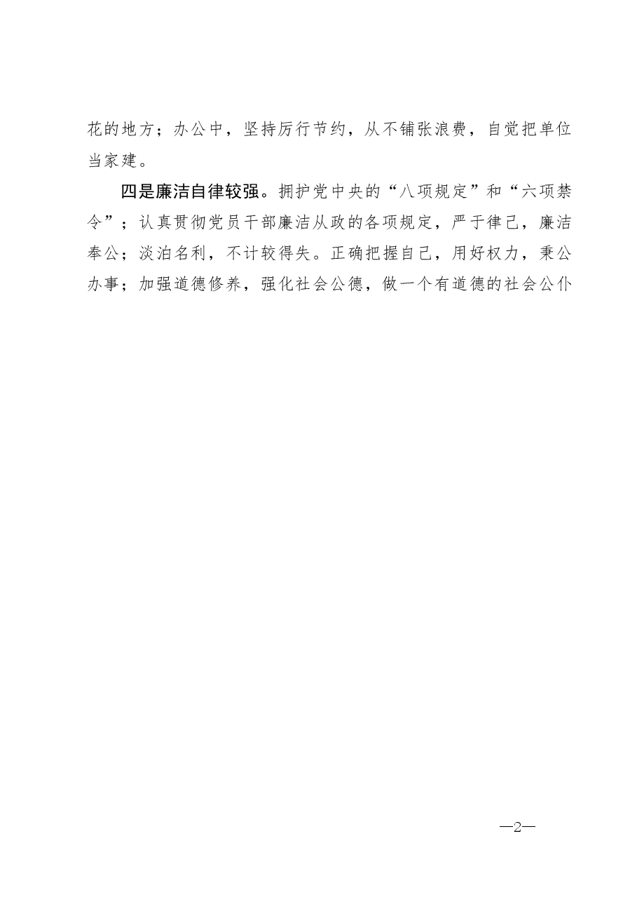 XX同志个人现实表现.doc,第2页预览