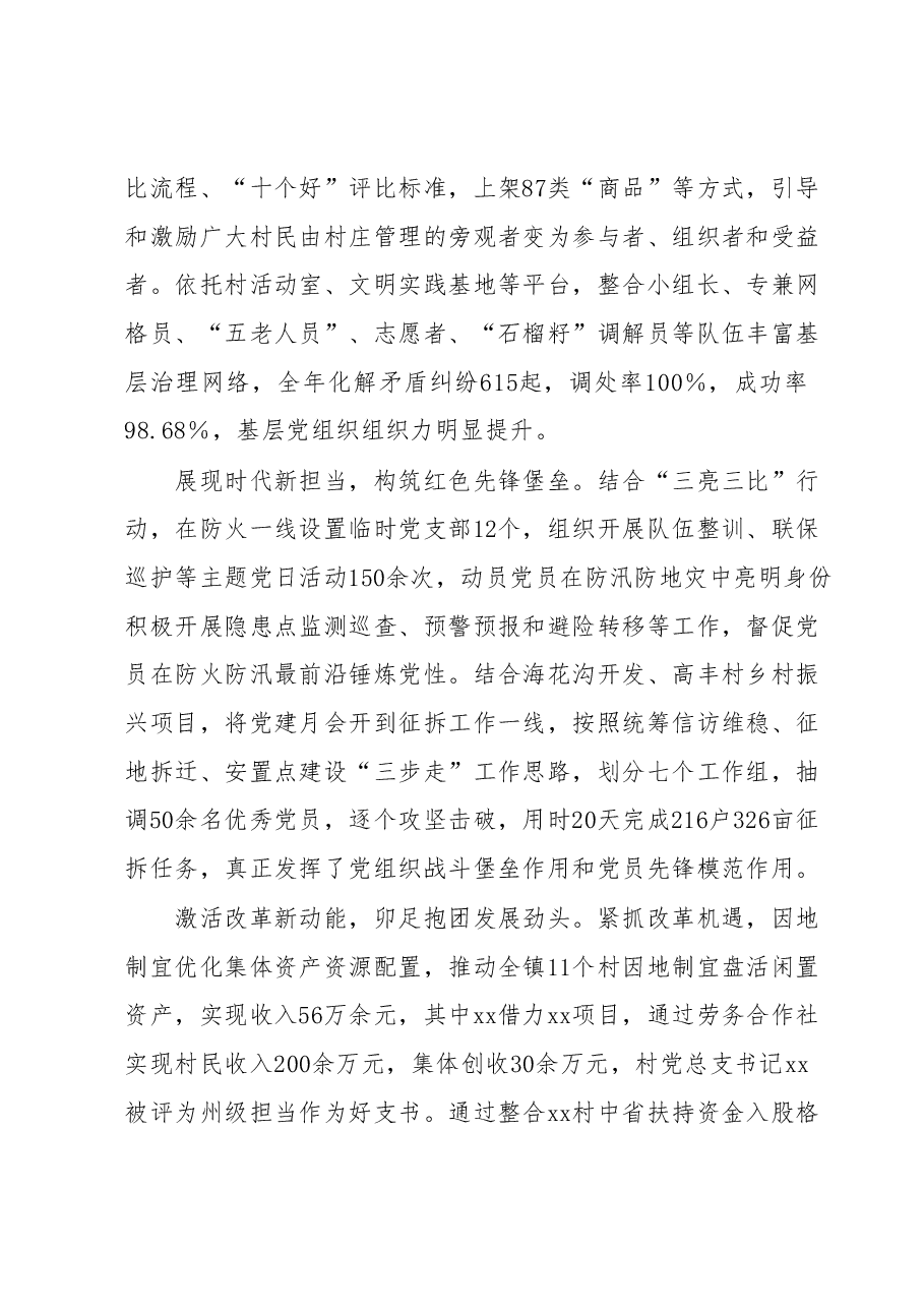 党建赋能聚合力激活乡村发展新动能心得体会.docx,第2页预览