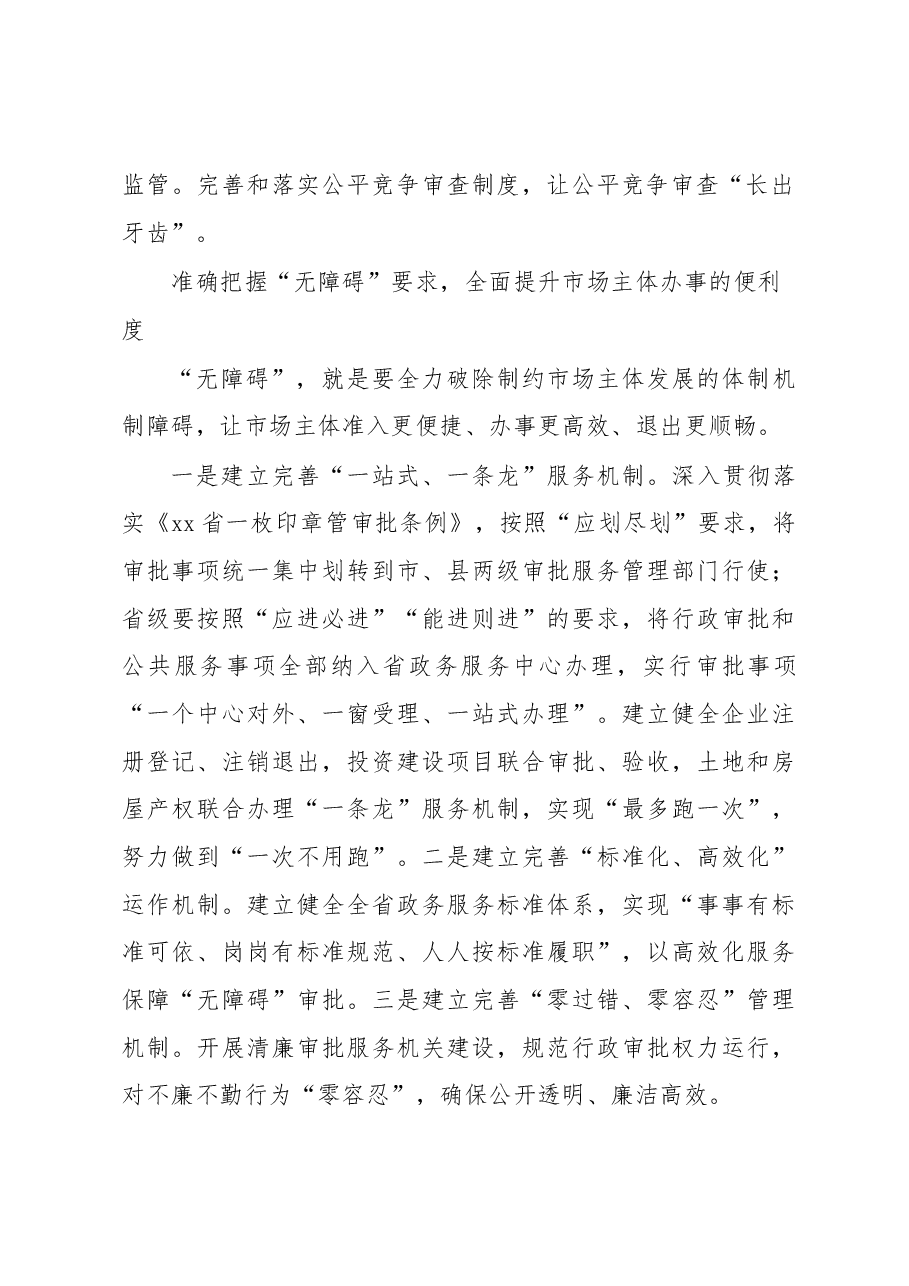 (11篇)优化营商环境主题经典评论材料汇编.docx,第3页预览