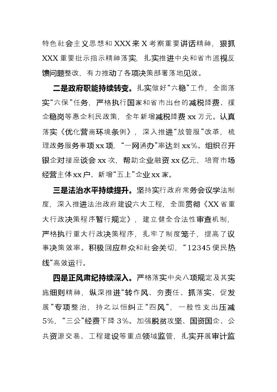 县长在2022年政府系统廉政工作会上的讲话.docx，第2页预览