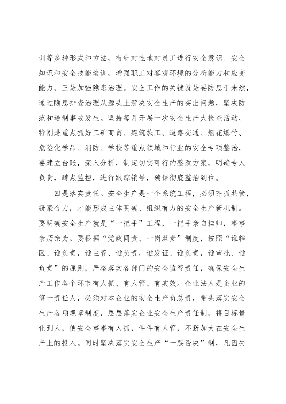 安全生产工作对话谈话内容.docx,第3页预览