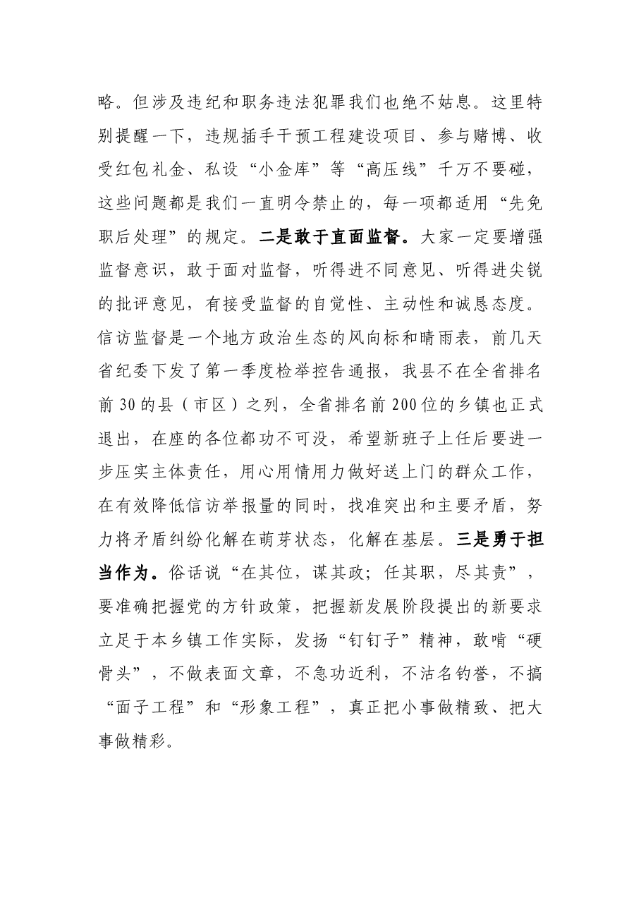 X纪委书记在新任领导干部任前集体廉政谈话会上的讲话.docx,第4页预览