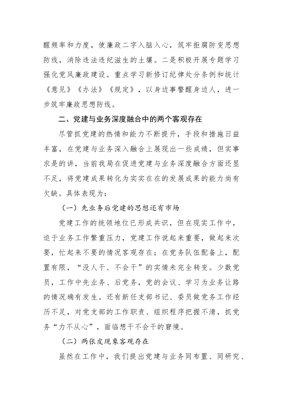 关于党建与业务深度融合协同发展的思考.docx,第3页预览