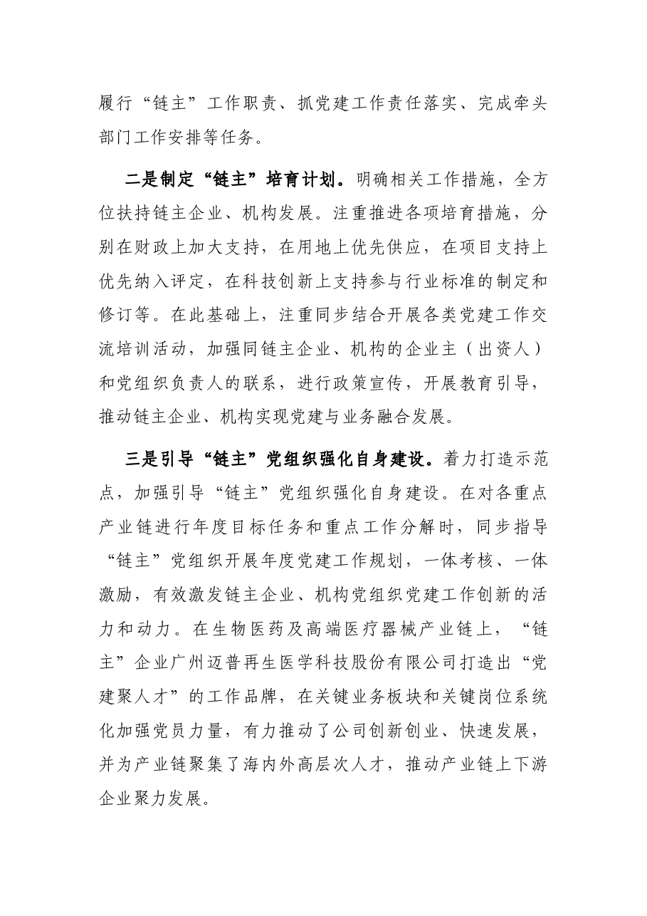 党建聚力深度激发“链长制”发展动能经验材料.docx，第4页预览