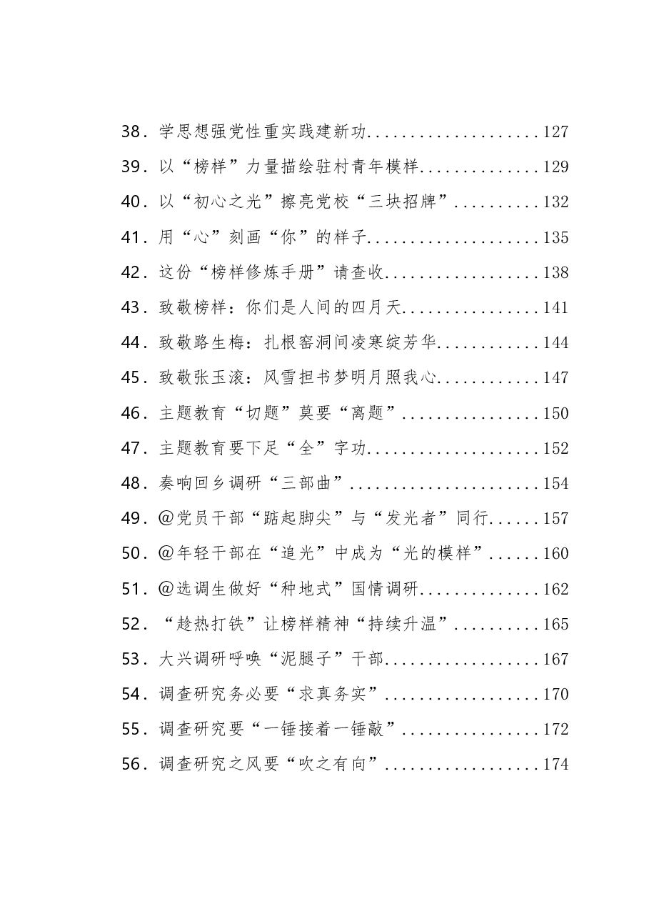 2023年04月份重要讲话、重要会议心得体会汇编385篇.docx,第3页预览