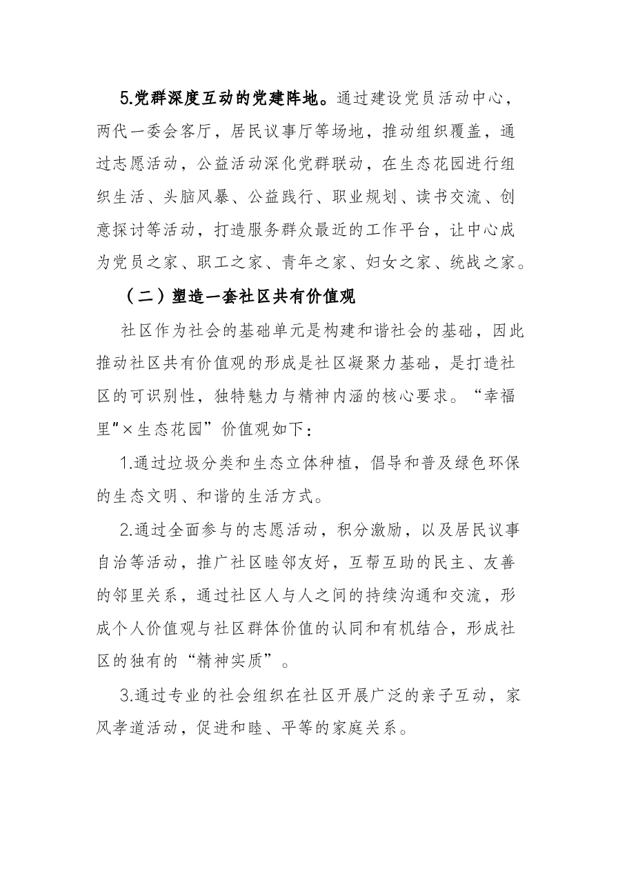 党建品牌项目打造规划书.docx,第4页预览