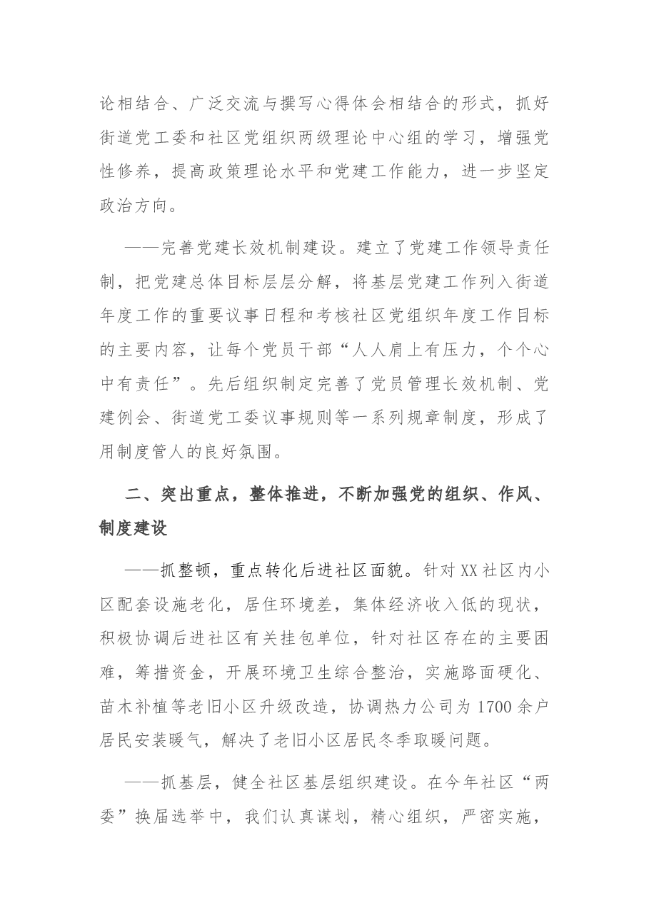 最新党建工作述职报告.docx，第2页预览