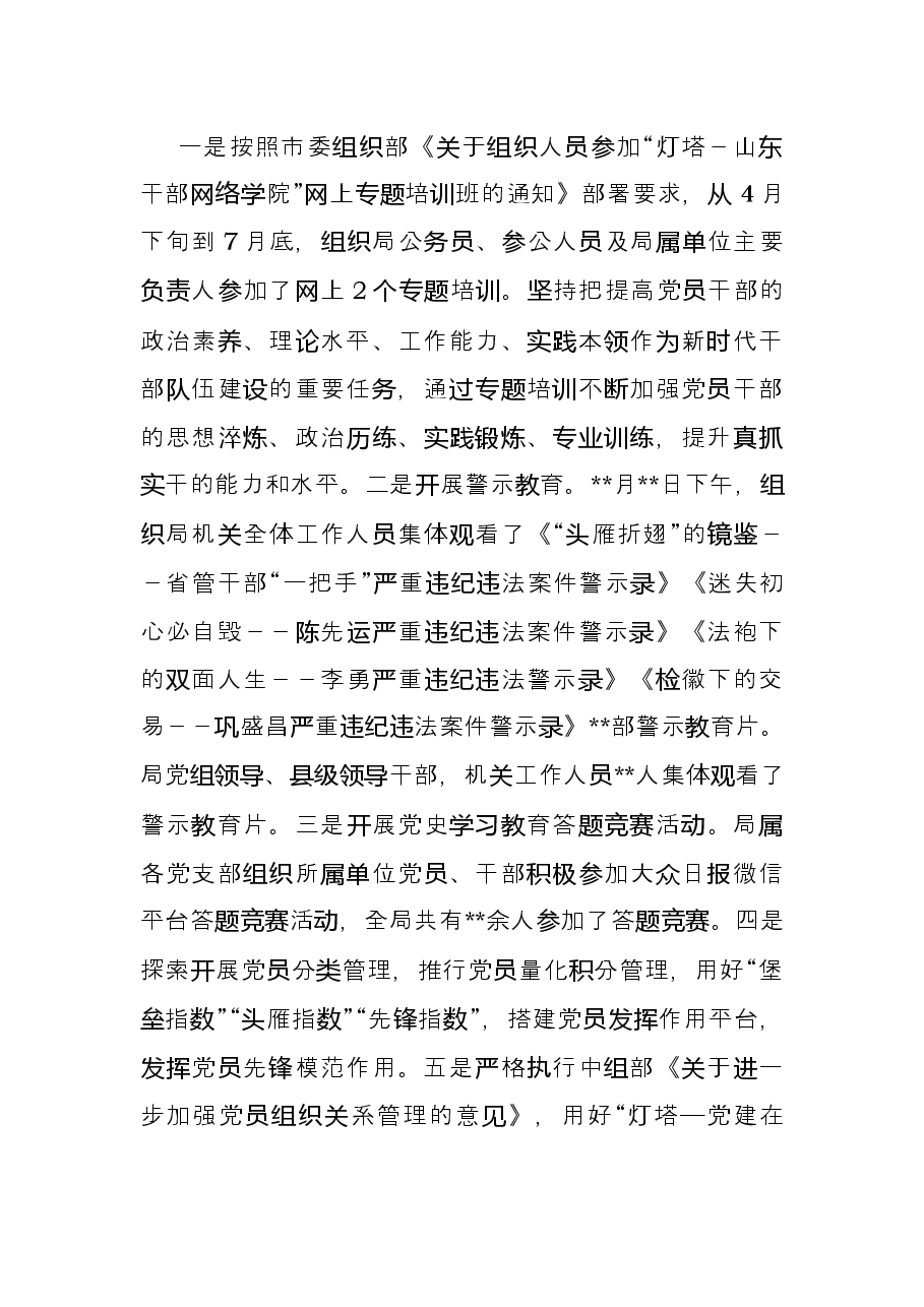 巡察反馈基层党建题专项整治自查自纠报告.docx,第4页预览