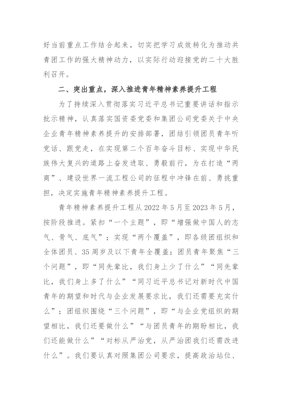 党委书记上团课:青春心向党奋进新征程.docx,第3页预览