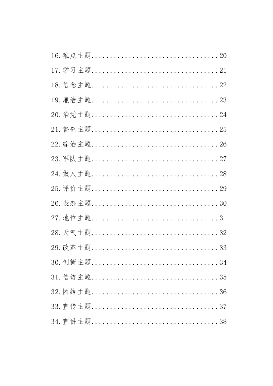 (36句)公文写作实用素材集锦.docx,第2页预览